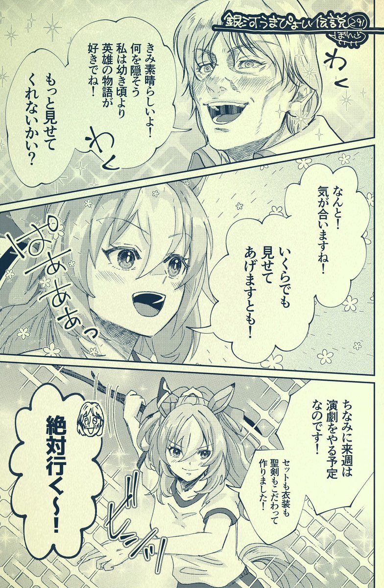 銀河うまぴょい伝説291話
「一瞬」 
