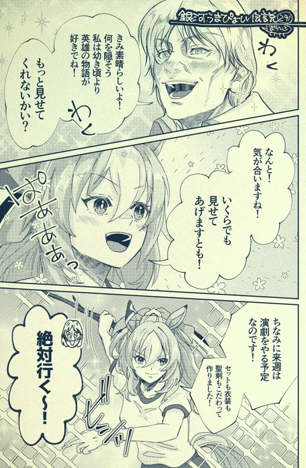 銀河うまぴょい伝説291話
「一瞬」 