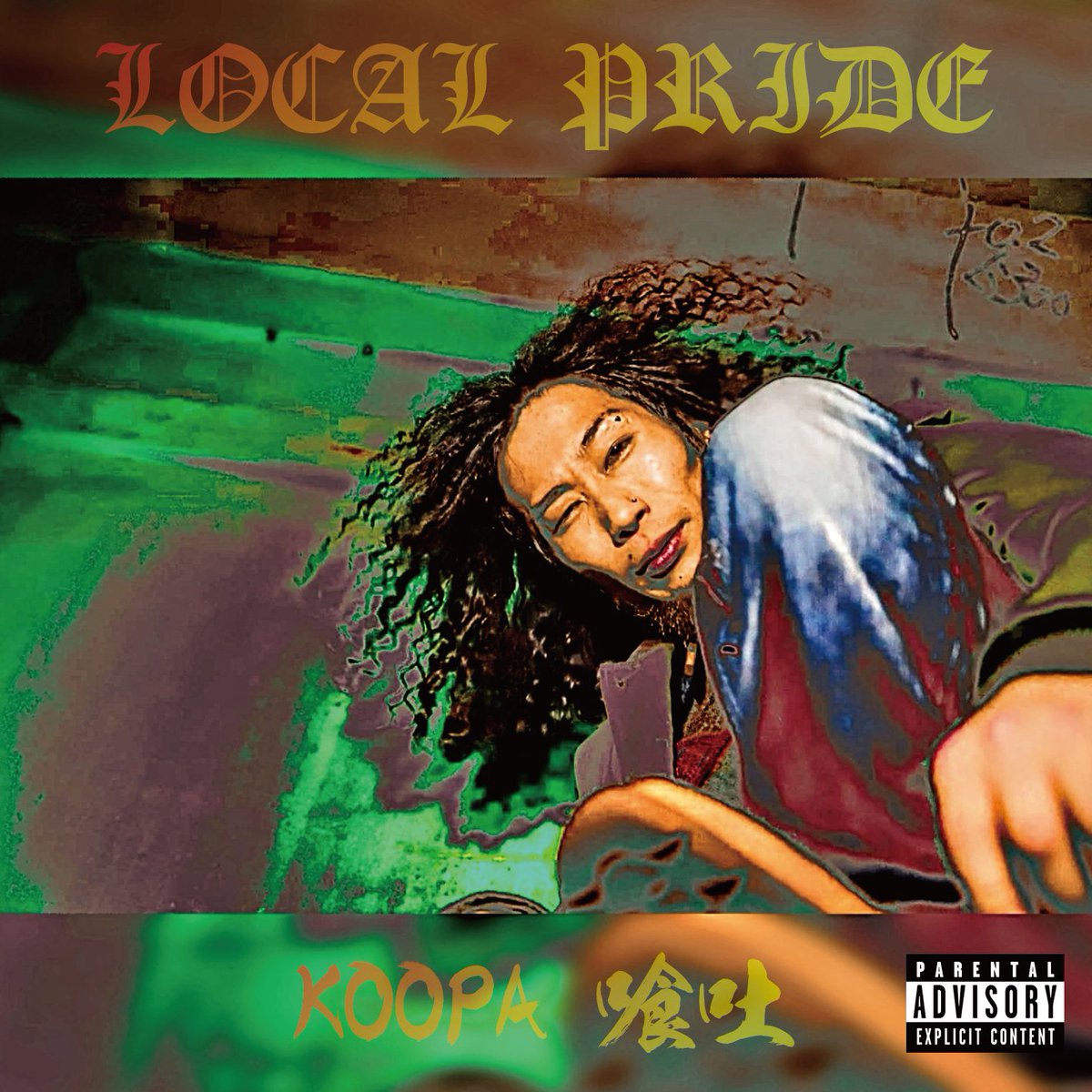 KOOPA 喰吐 tweet media