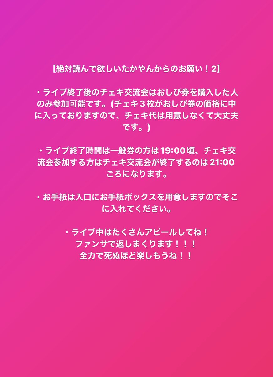 ライブに関してのお願い2🐰💕