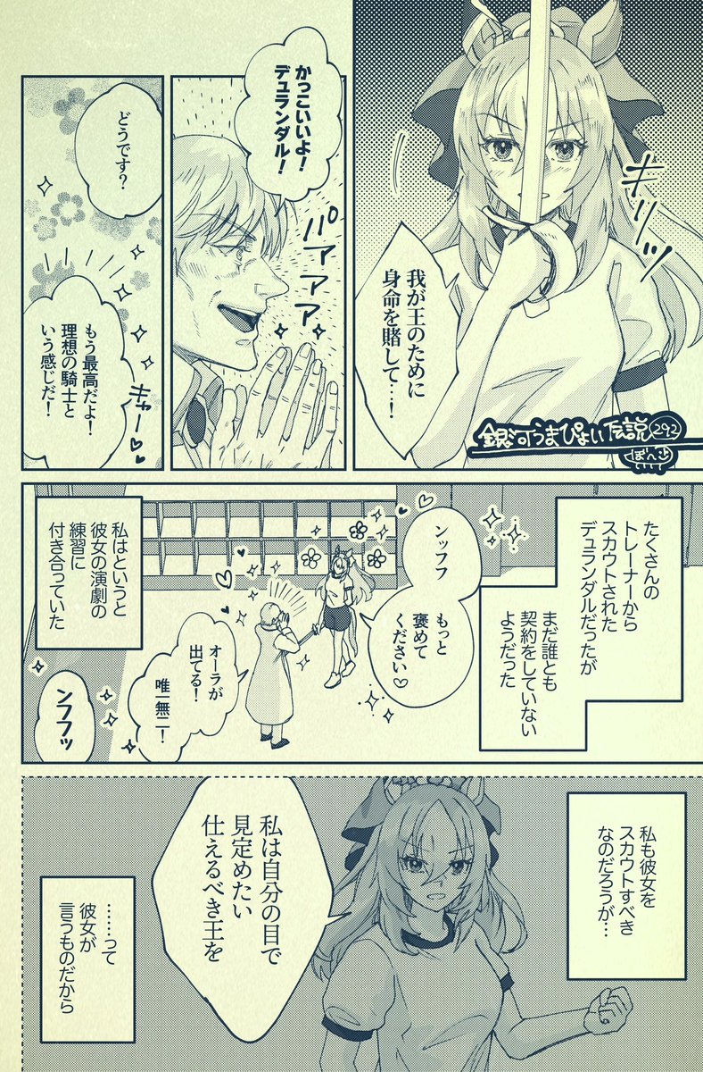銀河うまぴょい伝説292話
「幕が開く前」 