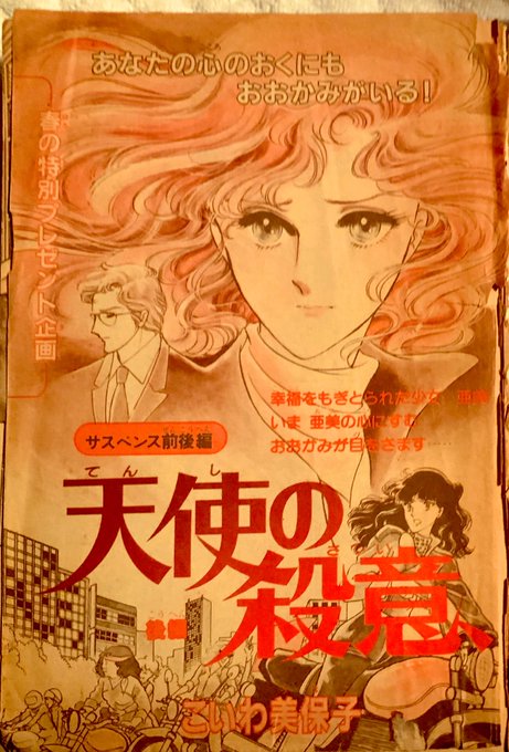 真夜中のシンデレラ　天使の殺意 こいわ美保子 真夜中のシンデレラ | こいわ 美保子 |本 | 通販 | Amazon
