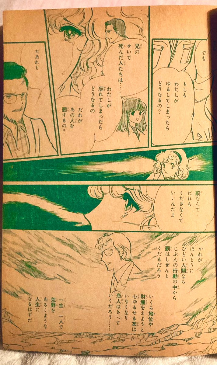 なかよしデラックス`82 4月号
「天使の殺意」こいわ美保子先生
義理兄に全てを奪われてた主人公が葛藤するシーン
『なにもしなくて良い』。
こいわ先生の漫画は深い心理描写が多く
幼いながら「大事な事言ってはる」と本能的に感じた
今も事あるごとに思い出す名シーン
#なかデラ
#こいわ美保子