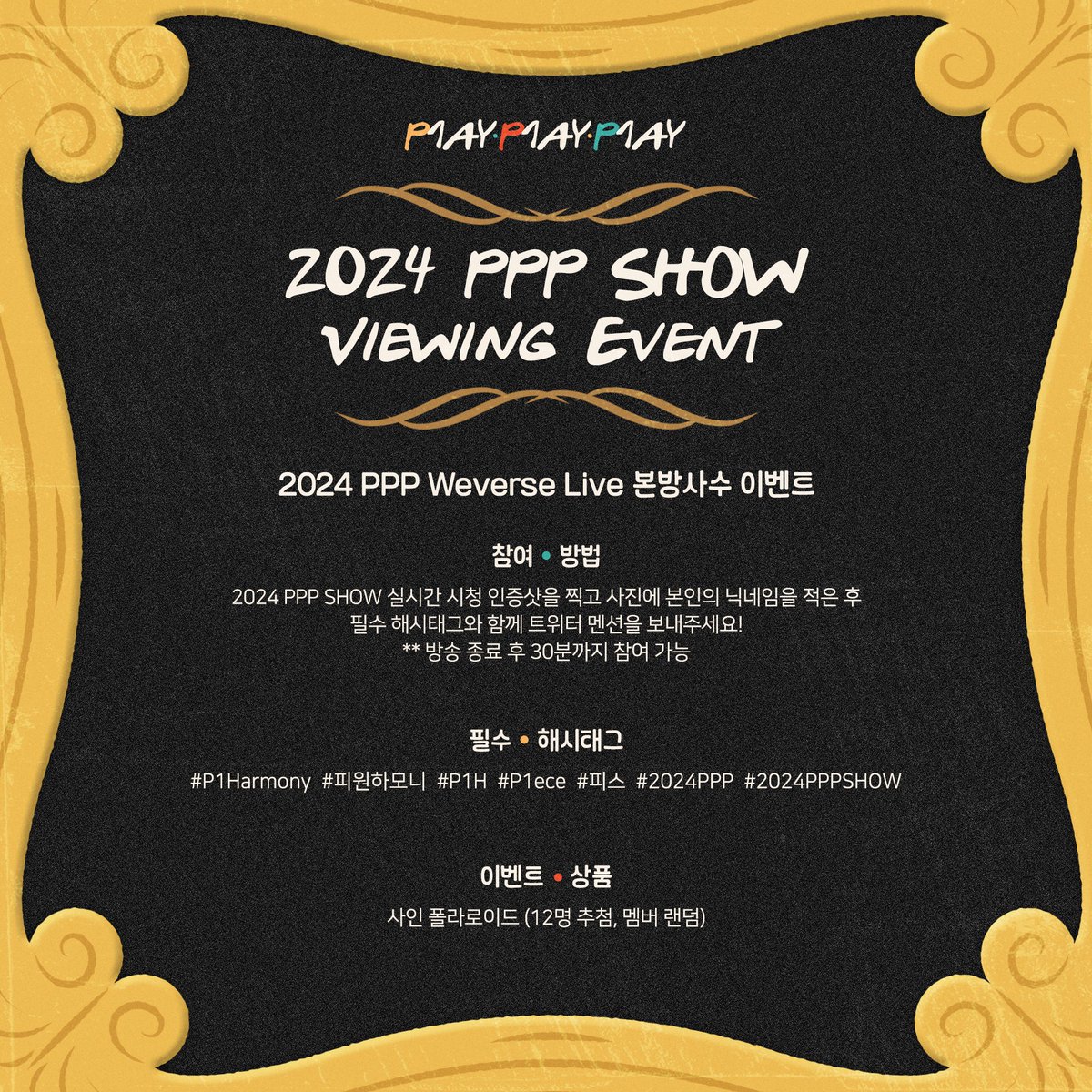 [#2024PPP] 🎬2024 P1ayP1ayP1ay🎬 Ending Party 본방사수 이벤트

✨24.10.28 7PM (KST)
   Coming soon✨

➕ weverse.io/p1harmony/live

#P1Harmony_4th_Anniversary
#P1Harmony #피원하모니 #P1H #P1ece #피스