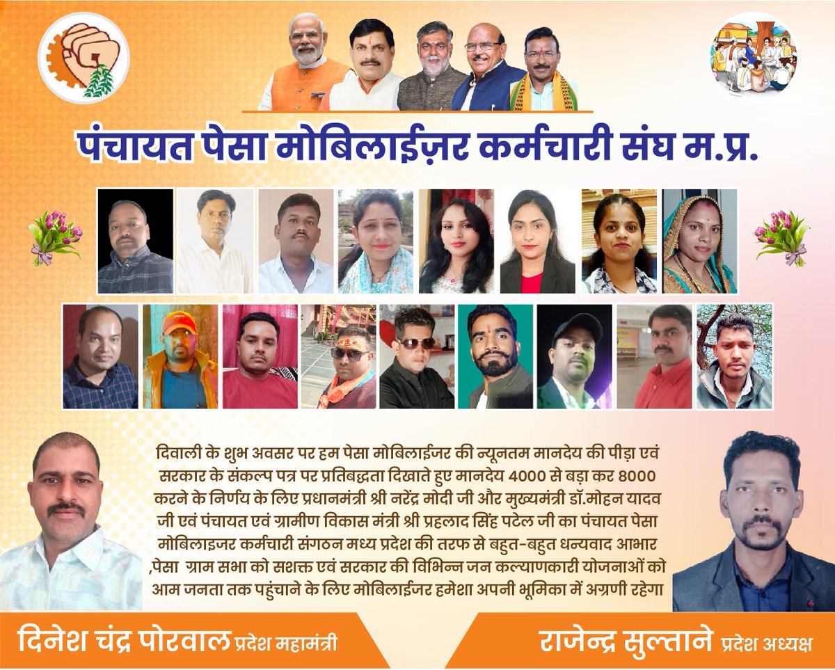 seema7294275300's tweet photo. पेसा मोबिलाइजर का मानदेय 4000 से बड़ाकर 8000 करने पर पेसा मोबिलाइजर कर्मचारी संघ कि और से बहुत बहुत आभार धन्यवाद l जनपद पंचायत खरगोन ।@PMOIndia @CMMadhyaPradesh @minprdd @prahladspatel @gajendra4bjp @JansamparkMP https://t.co/FK4We8T3A2
