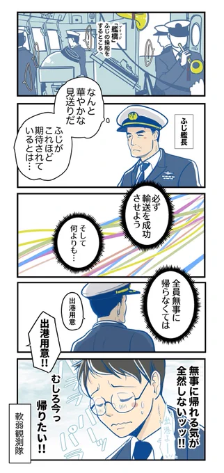 今年のしらせ出港、11月20日かぁー
とボンヤリ眺めててそういえば
その日はおふじさんが初めて南極に向けて出港した日でもありました。
南極は11月からメモリアルデーめっちゃ増えますけど…
毎日がスペシャルよ
砕氷船は冬の季語よ
季語を守るために戦うのよ(混乱) 