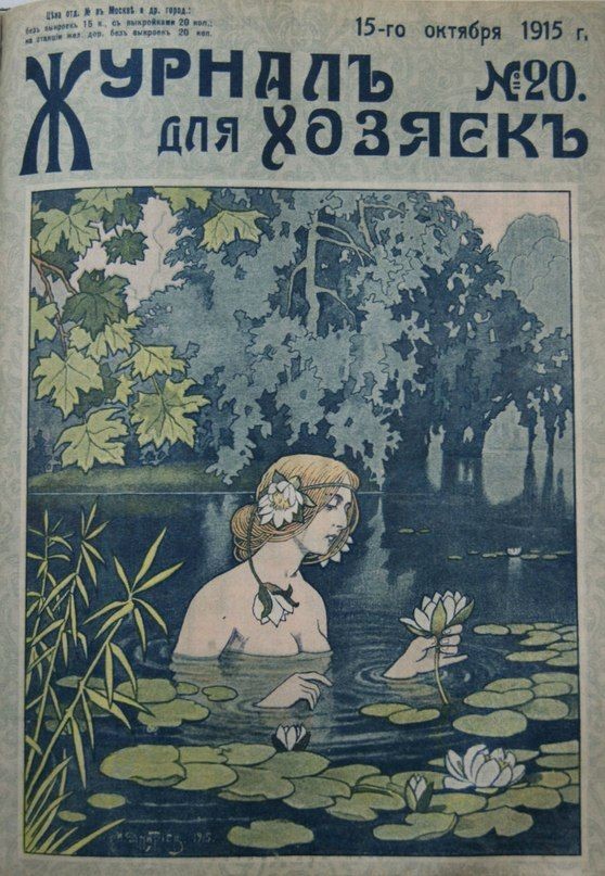 Каждому нужна хозяйка
#Топи