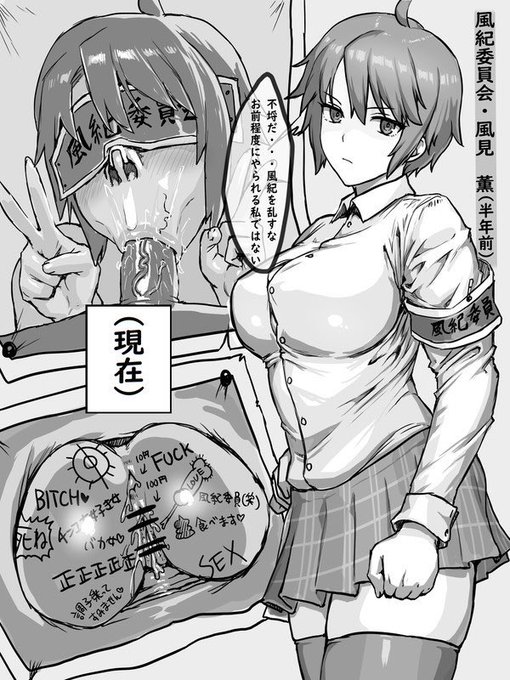 即落ち委員長(再掲) 