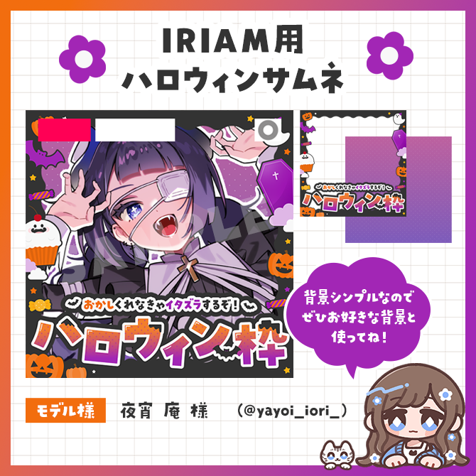OSN_design's tweet photo. 【＊IRIAMサムネ用素材 配布＊】

ハロウィン用サムネイル作成しました！

「いいね❤とRP♻️」で使用可能！ 
配布はこちら↓ 
https://t.co/1sbsmCCF3z

× 自作発言、二次配布、過度な改変 
〇 文字入れ

#IRIAM素材 #Vtuber素材 https://t.co/GHpPHHH9nD