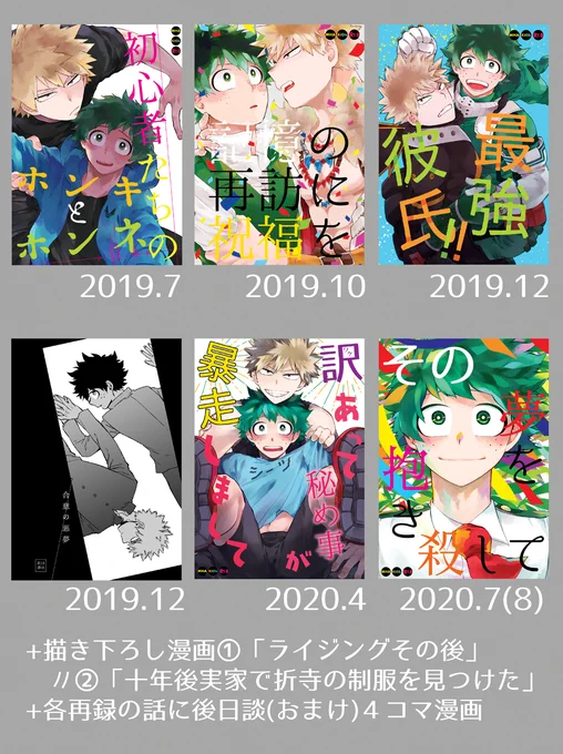 2019年7月～2020年7月に発行した本の再録
描きおろしは支部サンプルですべて読めます
支部→https://t.co/6NWsKHwgSg
お届け11月中旬～ごろになると思います 