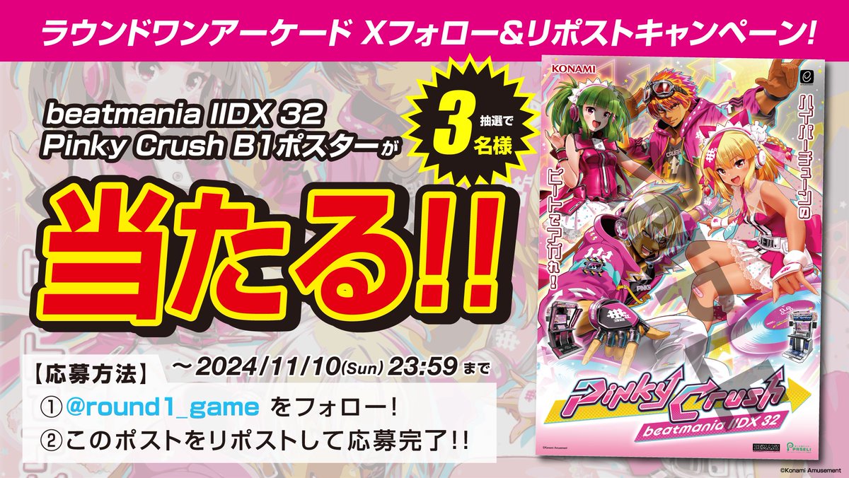 公式】ラウンドワン アーケード on X: 