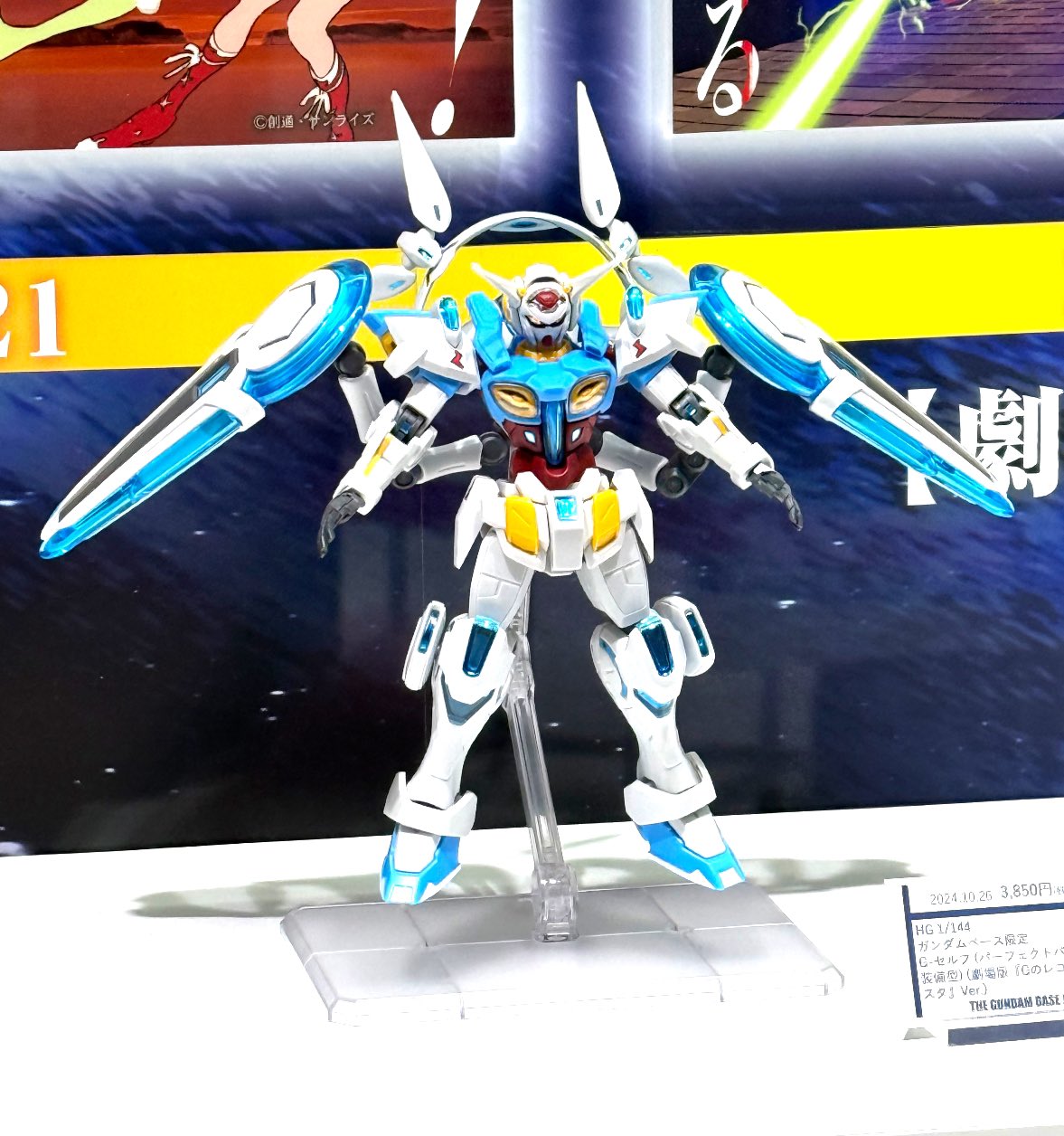 HG 1/144 ガンダムベース限定 G-セルフ (パーフェクトパック装備