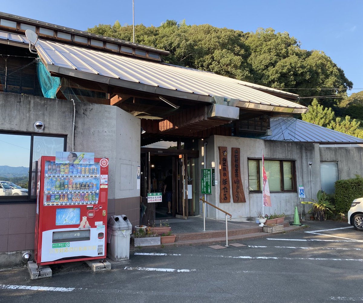RitsBro's tweet photo. 【九州おふろ紀行:山江温泉ほたる】
少し前ですが熊本県山江村の山江温泉ほたるさんへ！
人吉市に近く球泉洞などの観光後に訪れたい温泉です♨️
ナトリウム炭酸水素塩泉のとろっとした泉質が心地よかったです！
この辺りに来たら球磨の恵みの飲みヨーグルトも欠かせません〜！ https://t.co/lwEPR7xarY