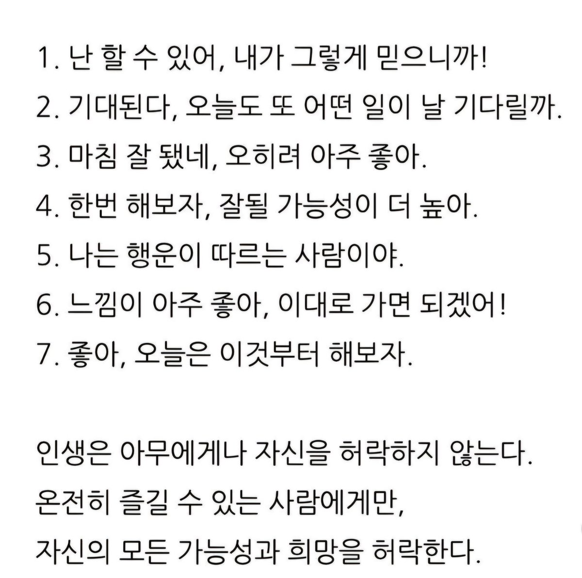 인생을 즐길 줄 아는 사람들의 말버릇