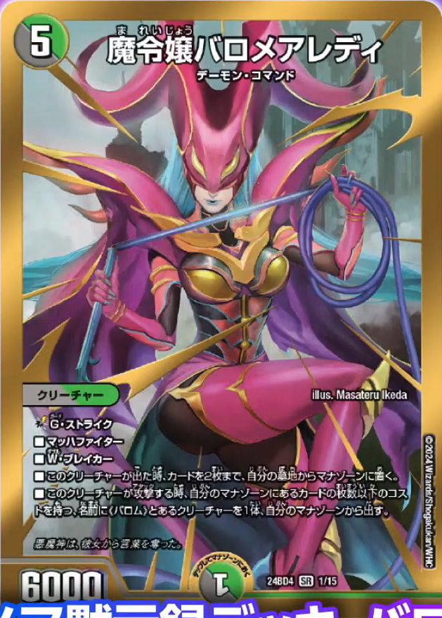 魔令嬢バロメアレディ シークレット デュエマ