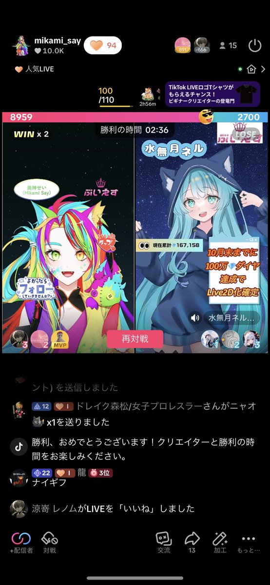 mikami_say's tweet photo. ネルと久しぶりにコラボが出来て癒されたニャン😻しかも「2700」という数字にテンション上がったニャン😽

@Happy_man1982 

そしてSAYはギフトの収益の一部も寄付しているのですが、SAYの支援先の「石富プロ（福祉の施設）」さんが高額なギフトを毎回くださって珍しくバトルに勝てて幸せ者だニャン😿 https://t.co/uIxscAIuWd