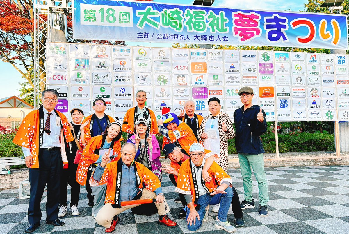 osakiyumefes's tweet photo. 【御礼】

第18回大崎福祉夢まつり、天気にも恵まれ大いに盛り上がりました⤴��🌟

御来場いただきました多くの皆様方、
また、夢まつりを共に盛り上げてくださった出店者・ご出演者の皆様方、心より御礼申し上げます🙇‍♀️

『また来年���秋も夢まつりでお会いしましょう！』

夢まつり実行委員会一同 https://t.co/SYqwU9PjZR