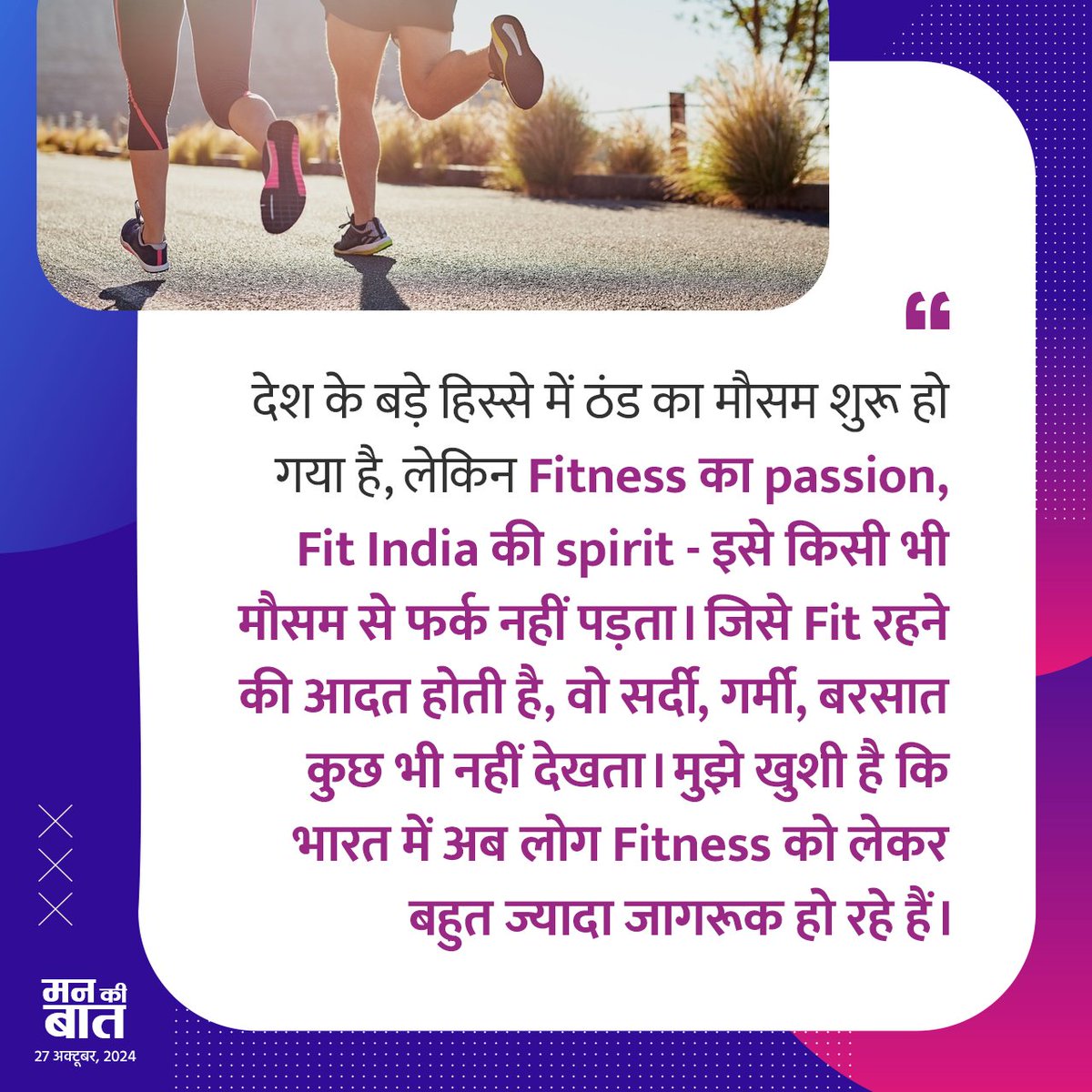 PMOIndia's tweet photo. The spirit of Fit India is now becoming a mass movement. #MannKiBaat https://t.co/MLoICYZHwo