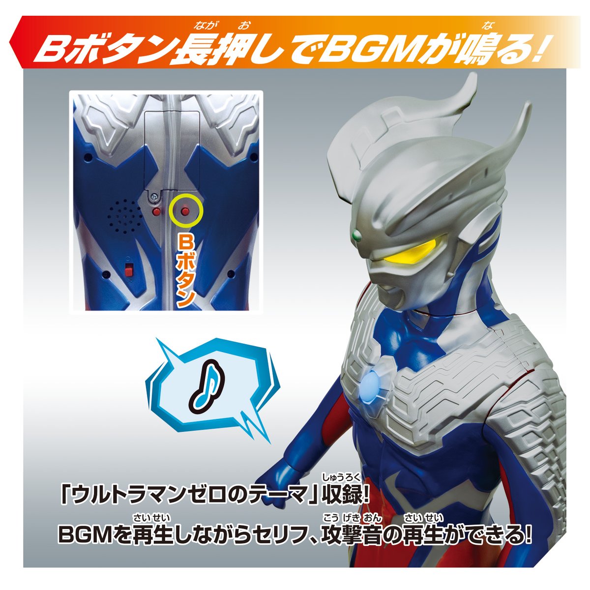 スーパーDX ウルトラマンゼロ」発売中／ ウルトラマンゼロ15周年を記念