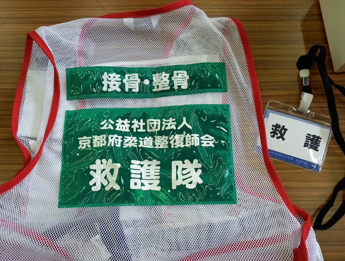 kunimoty_jam's tweet photo. 近畿高校定時制通信制課程柔道大会
救護班でした。
負傷者は捻挫３名。
次回の救護は11月。
選手が無事で終わりますように。
#京都府柔道整復師会　#救護班
#柔道整復師　#くにもと接骨院
#城陽市 https://t.co/B9hs1IVoRW