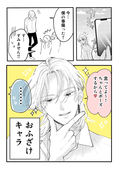 (2/2)

#迷える残念男子たち 