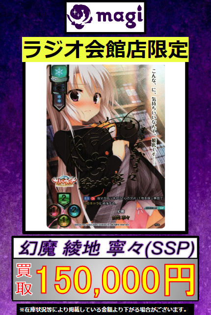 🌟🌟Lycee リセ サイン 高価買取表🌟🌟 ❤️❤️幻魔 綾地 寧々(SSP