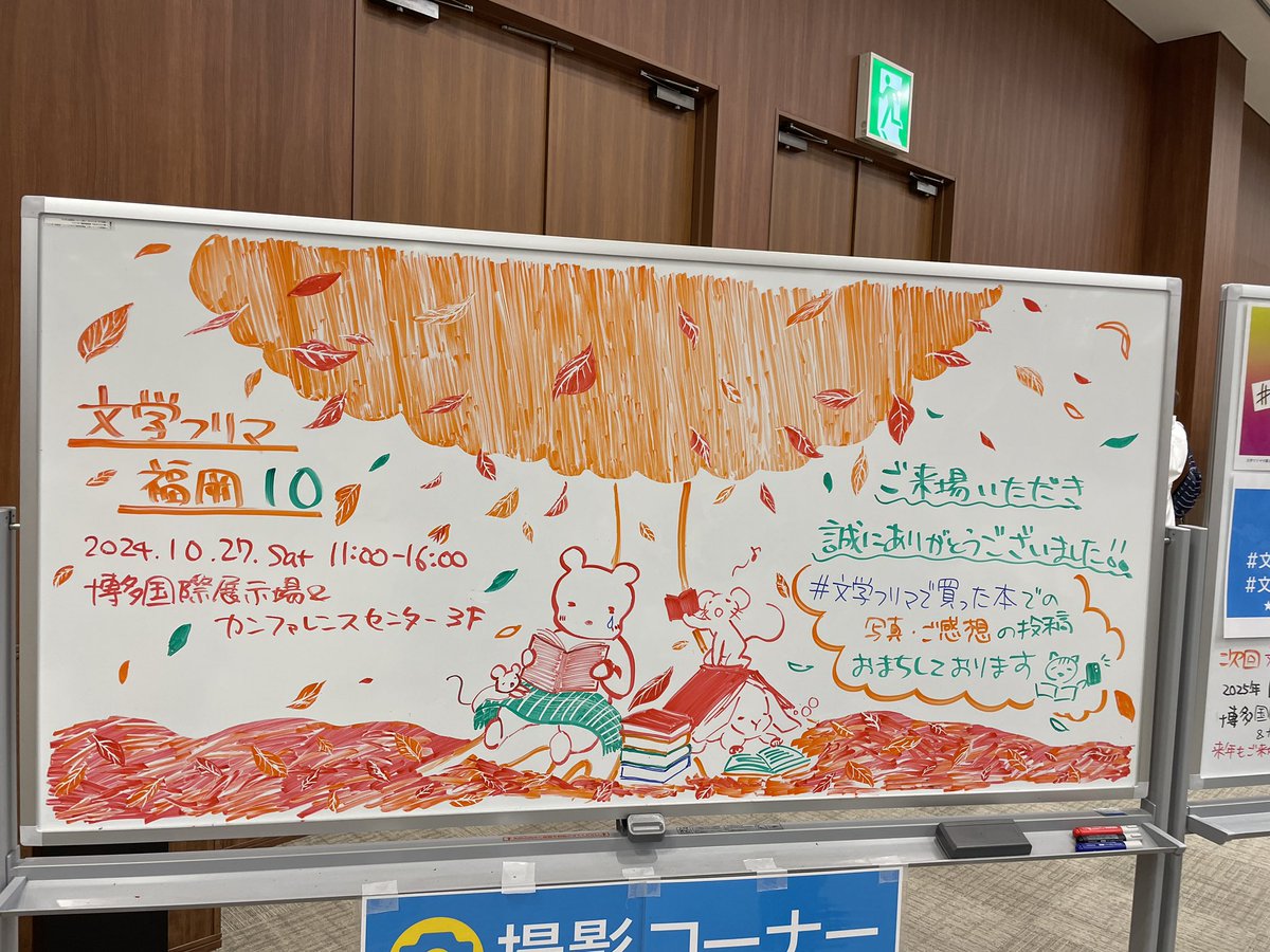 撤収致しました！