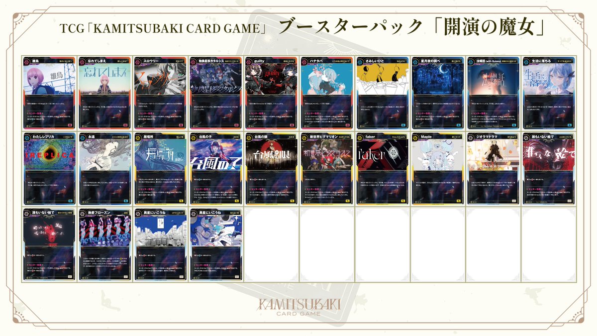 KAMITSUBAKI CARD GAME on X: 
