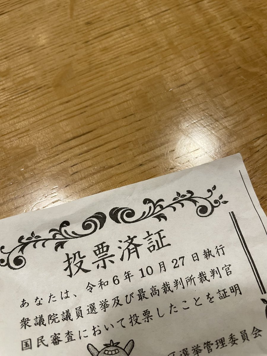 _hirog_'s tweet photo. 投票完了 https://t.co/yQBQQBWbNk