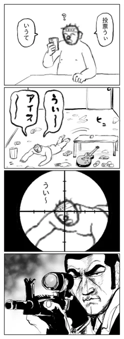 投票うぃ 