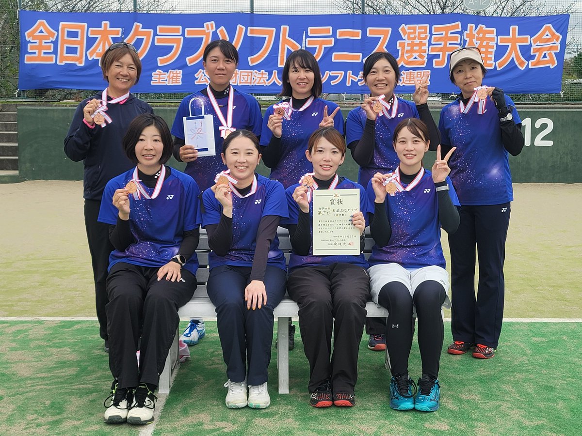 JSTA_official's tweet photo. #第31回全日本クラブソフトテニス選手権大会
令和6年10月26日、27日
千葉県白子町

女子　決勝トーナメント
🥇どんぐり北広島(広島)
🥈燕テニスクラブ(新潟)
🥉市川クラブ(千葉)
🥉杉並文化クラブ(東京)

大会結果
https://t.co/AXNg5NWz5G https://t.co/UnPy5yJWLt