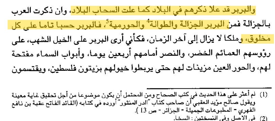 Usrushen's tweet photo. ■▪︎المصدر: مفاخر البربر. https://t.co/bHaKmO7Dke