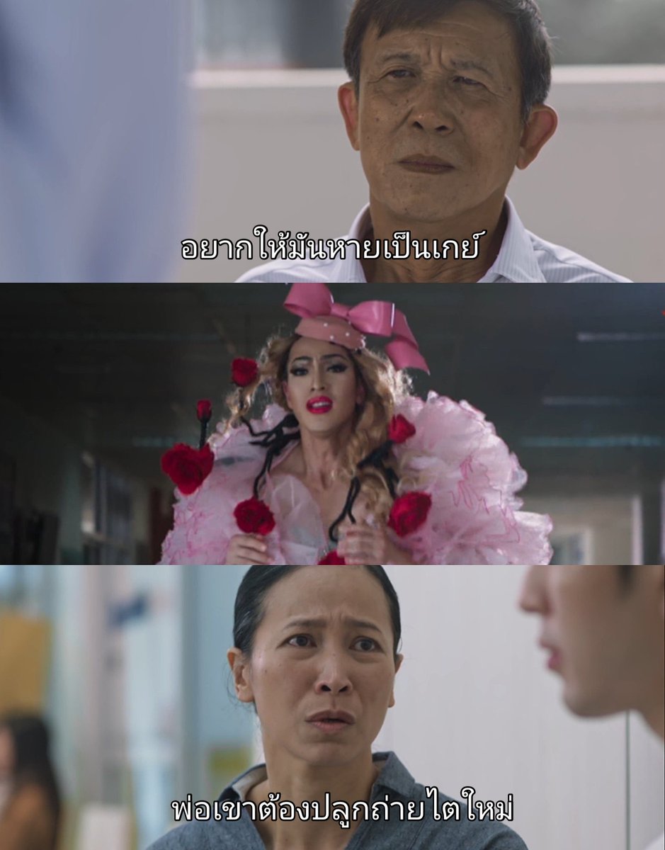 lolitascak3's tweet photo. พ่อแม่: อยากให้ลูกหายจากการเป็นเกย์
หมอ: แต่การเป็นเกย์ไม่ใช่ ‘โรค’ นี่ครับ

ผชคนนึงโดนพ่อทุบตีจนอยู่บ้านไม่ได้ เพราะเขาเป็นเกย์ พ่อแม่มองเป็นตัวประหลาด ไล่เขาออกจากบ้าน ผ่านไปหลายปี พ่อต้องปลูกถ่ายไต แต่เชื่อว่าได้อวัยวะของคนในครอบครัวจะดีกว่า แม่เลยไปขอไตจากลูกที่ตัวเองรังเกียจ https://t.co/mS5IEpP1rz