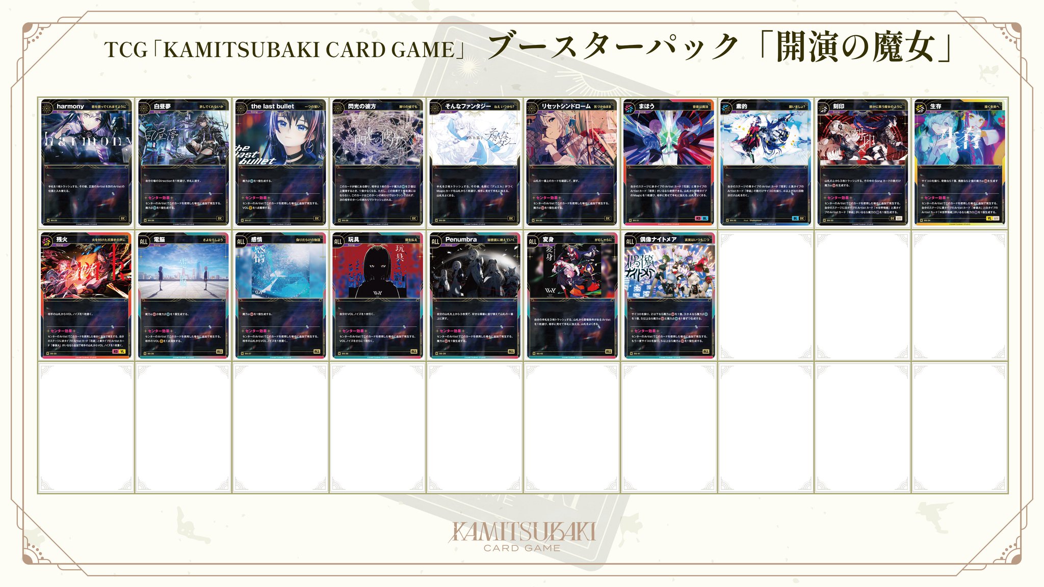 KAMITSUBAKI CARD GAME on X: 