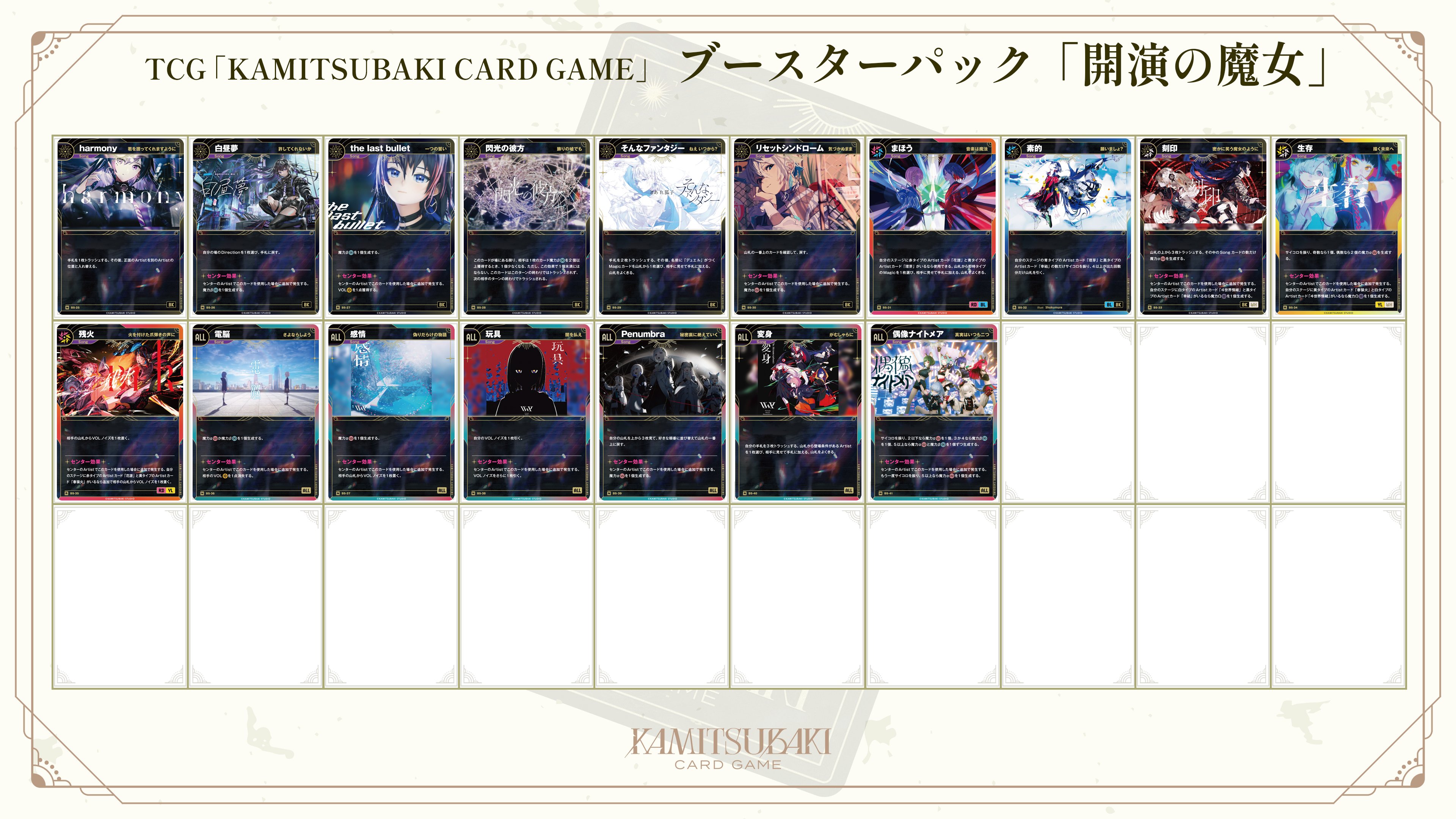 KAMITSUBAKI CARD GAME on X: KAMITSUBAKI CARD GAME on X:
