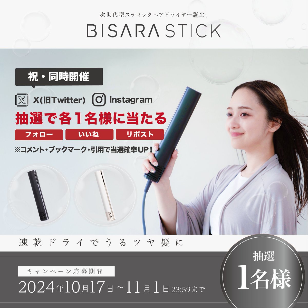 BISARA（ビサラ） (@bisara_dryer) / Posts / X
