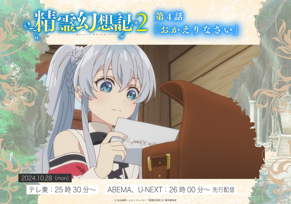 精霊幻想記』【公式】TVアニメ第2期好評配信中 on X