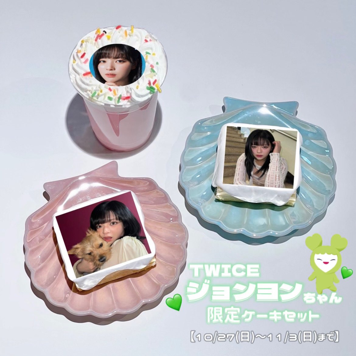 ＼ #ONCE の皆様へお知らせ💚🍭 ／

#TWICE #ジョンヨン ちゃんのセンイルを記念して…💫
限定ケーキセットを販売いたします💚

🗓10/27(日)〜11/3(日)まで

ワンスの皆さま 是非TIGCAFEでお祝いしませんか🫶🏻ぜひご来店お待ちしておりますᡣ𐭩

#tigcafe #tigカフェ #트와이스 #정연 #JEONGYEON