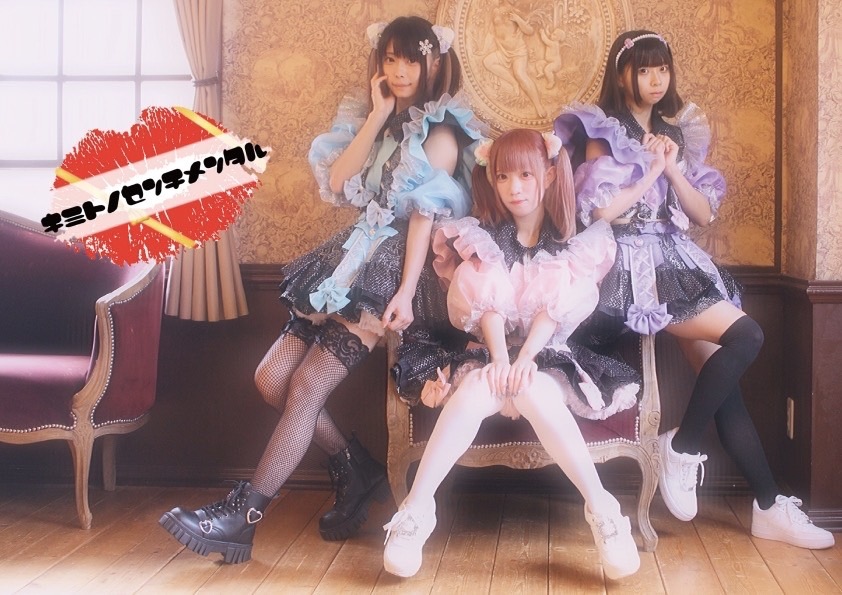 fun_w_festivals's tweet photo. 2024年11月17日（日）開催決定

アイドル
キミトノセンチメンタル決定です！

今回は、fun world festivals　
楽しい世界の祭り
FWF vol.1

というイベント内でライブを致します。

チケットの詳細はこちらから！
https://t.co/1GiBUajCQU

#fun #world #festivals 
#fwf
#アーティストlive
#アイドル https://t.co/eKYXDtUI8W