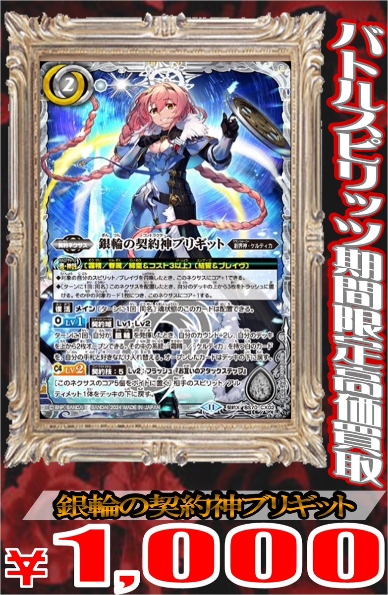 バトルスピリッツ】 「全天の覇神」の買取表更新しました！ 終焉の騎神