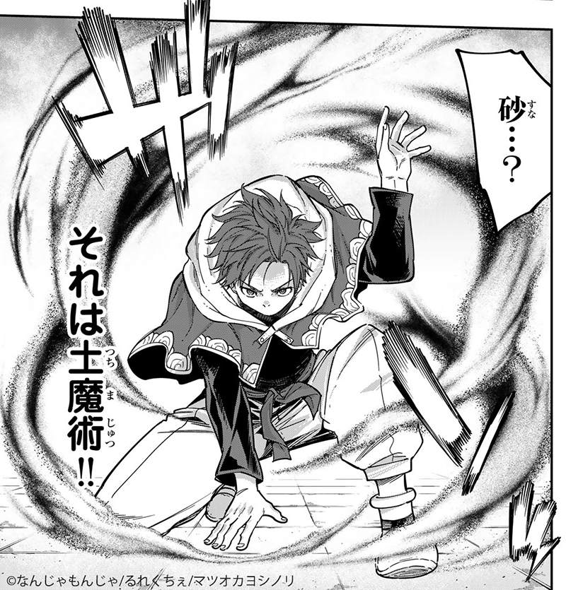 『#アレクサンダー英雄戦記 ～最強の土魔術師～』
なろう発ファミリー成長譚!

アレク、はじめての戦い!

🆓第2話(後編)公開中!
📚https://t.co/olizkulum8
#月マガ基地 