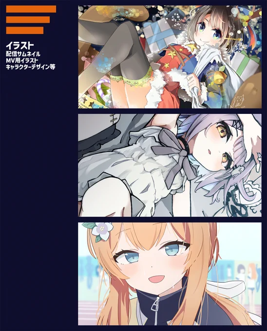 ■ お仕事募集してます / commission ■
サムネ / MV / PNGtuber / SDキャラ等…こんなのいけますか?などご相談もお待ちしてます! 