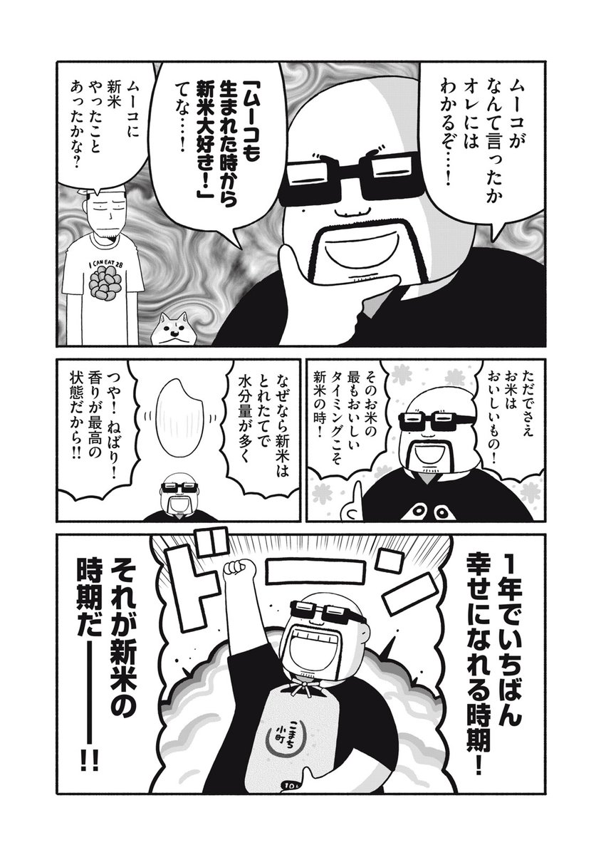 コミックデイズ連載「だいすき!いとしのムーコ」第20話無料公開されました。おこめ!おこめ!しーんーまい!のお話です。今なら19話も無料で読めますし、ポイントで先読みの21話も読めます。お気に召しましたらまんが巻末のいいねボタンもよろしくお願いします!
https://t.co/uNi978RbSM 