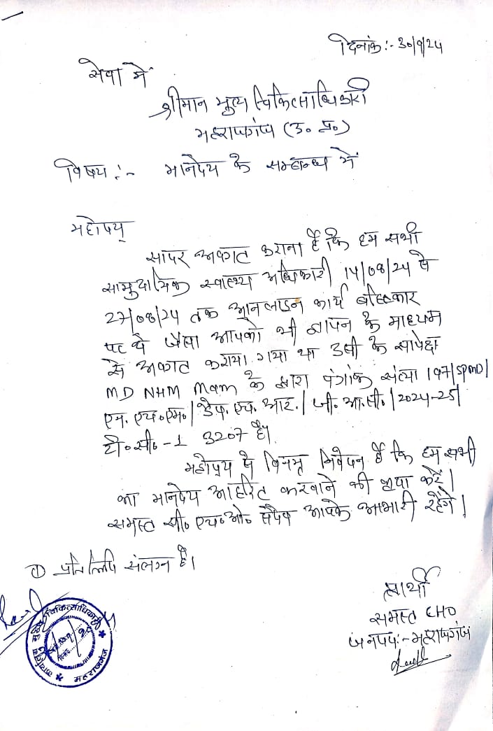 Janaksingh4321's tweet photo. जनपद महाराजगंज मैं @DhsMhrjganj सभी CHC अधीक्षक,DPM,DCPM के बोलने पर एवं @nhm_up केआदेश के बाद भी Rch नोडल डॉ०राजेन्द्र प्रसाद के द्वारा #CHOs का मानदेय पूरा नहीं दिया जारहा है #दीपावली का त्यौहार है मा.@myogiadityanath जी संज्ञान लें@brajeshpathakup 
@Sen2Partha 
@DmMaharajganj https://t.co/aBsW0ol76y
