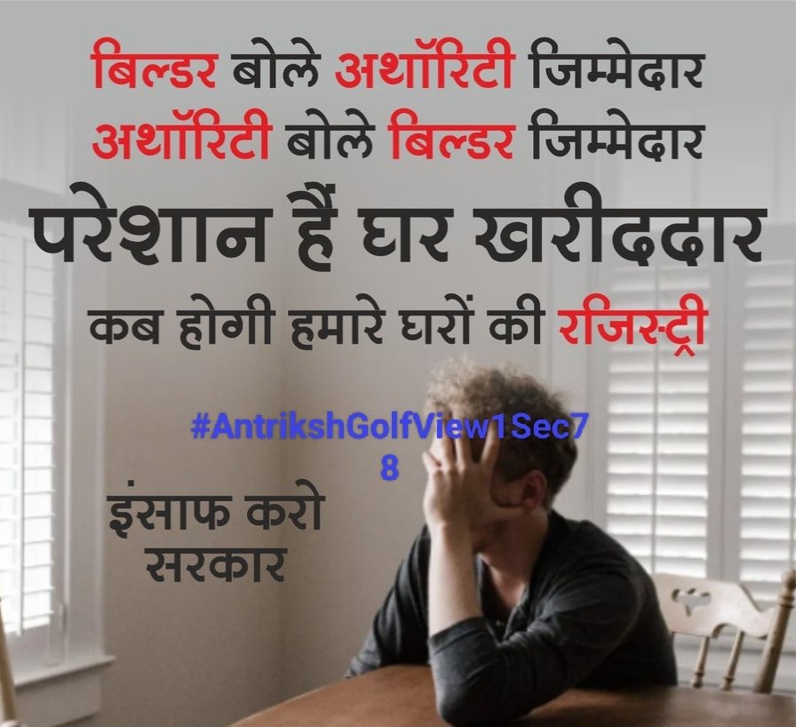 AGV1 Apartment Owners (@agv1owners) on Twitter photo <a href="/CMOfficeUP/">CM Office, GoUP</a> <a href="/myogiadityanath/">Yogi Adityanath</a> рд╡рд┐рдХрд╕реАрдд рднрд╛рд░рдд рдореЗрдВ, рд╣рдореЗрдВ рдЕрдкрдиреЗ рдШрд░ рдХрд╛ рдорд╛рд▓рд┐рдХрд╛рдирд╛ рд╣рдХ рдХрдм рдорд┐рд▓реЗрдЧрд╛?
#AntrikshGolfView1Sec78
#NoRegistryEvenAfter10Years #CheatedHomeBuyers #NayeBharatKaNayaUP #JusticeForHomeBuyers
рдХрдм рдорд┐рд▓реЗрдЧрд╛ рдиреНрдпрд╛рдп? рдХрдм рд╣реЛрдЧреА рд░рдЬрд┐рд╕реНрдЯреНрд░реА?
<a href="/myogiadityanath/">Yogi Adityanath</a> рдореБрдЦреНрдпрдордВрддреНрд░реА рдЬреА, рд╣рдорд╛рд░реА рдкреАрдбрд╝рд╛ рд╕реБрдиреЗрдВ рдФрд░ рд╕рдорд╛рдзрд╛рди рдХрд░реЗрдВред <a href="/CMOfficeUP/">CM Office, GoUP</a> <a href="/myogiadityanath/">Yogi Adityanath</a> рд╡рд┐рдХрд╕реАрдд рднрд╛рд░рдд рдореЗрдВ, рд╣рдореЗрдВ рдЕрдкрдиреЗ рдШрд░ рдХрд╛ рдорд╛рд▓рд┐рдХрд╛рдирд╛ рд╣рдХ рдХрдм рдорд┐рд▓реЗрдЧрд╛?
#AntrikshGolfView1Sec78
#NoRegistryEvenAfter10Years #CheatedHomeBuyers #NayeBharatKaNayaUP #JusticeForHomeBuyers
рдХрдм рдорд┐рд▓реЗрдЧрд╛ рдиреНрдпрд╛рдп? рдХрдм рд╣реЛрдЧреА рд░рдЬрд┐рд╕реНрдЯреНрд░реА?
<a href="/myogiadityanath/">Yogi Adityanath</a> рдореБрдЦреНрдпрдордВрддреНрд░реА рдЬреА, рд╣рдорд╛рд░реА рдкреАрдбрд╝рд╛ рд╕реБрдиреЗрдВ рдФрд░ рд╕рдорд╛рдзрд╛рди рдХрд░реЗрдВред