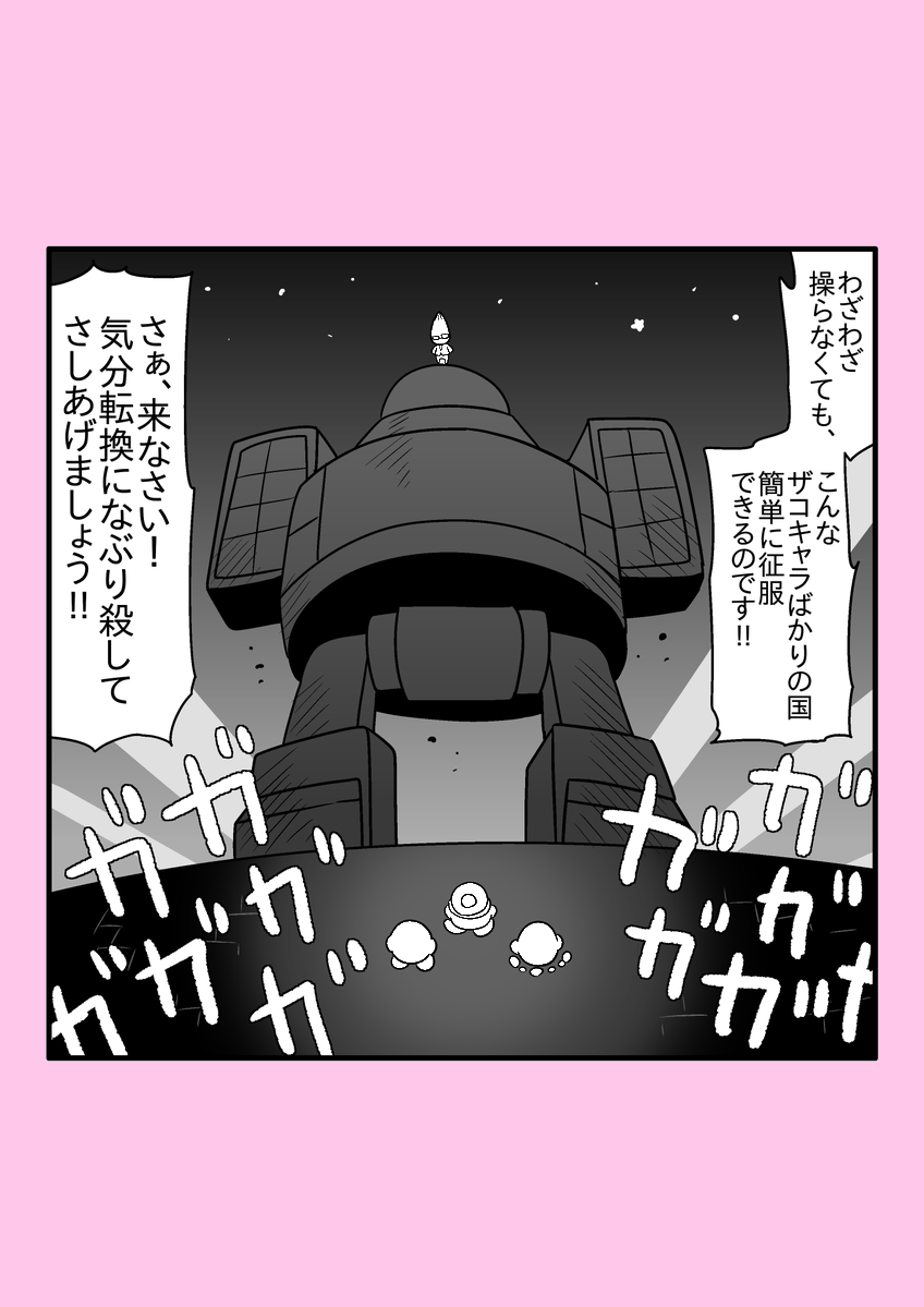 【カービィ漫画】ワドルディの逆襲 90～91
#カービィ 
