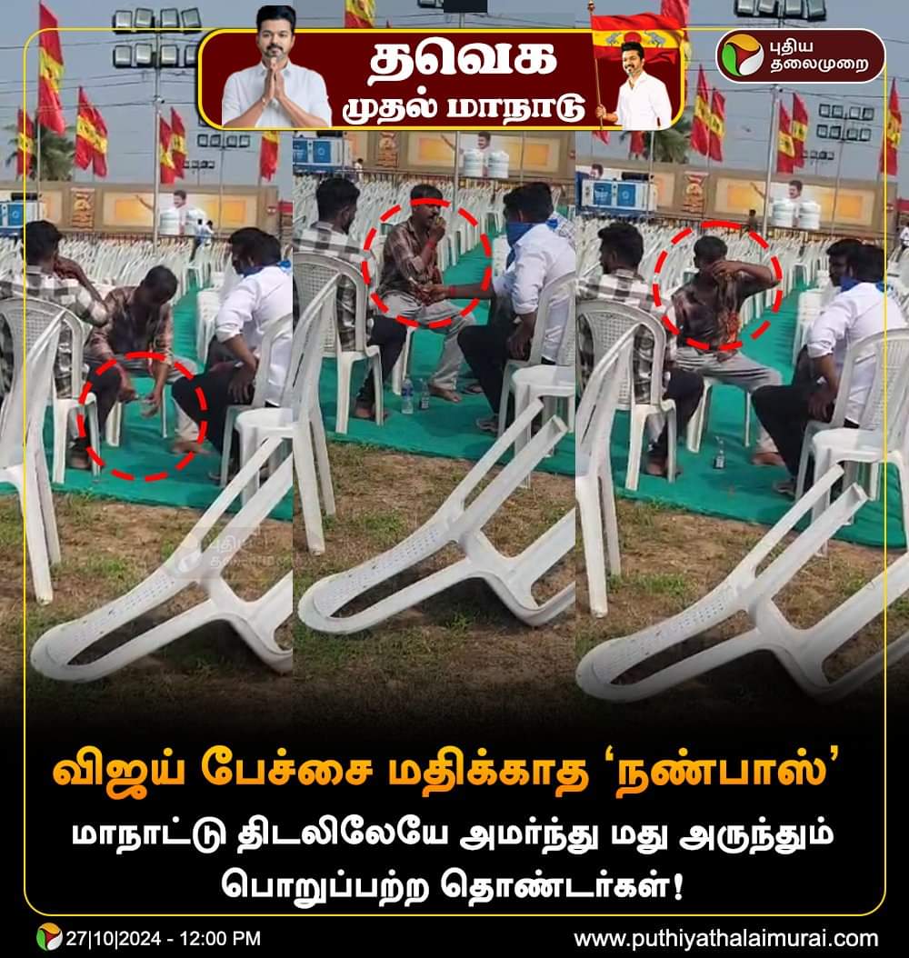 sprj_7's tweet photo. பெயரை கெடுக்கவே சிலர் உள்ள வந்திருக்கானுங்க 🤦 
இதுமாதிரி செயலில் ஈடுபட வேண்டாம் 🙏

#தமிழகவெற்றிக்கழகம் #TVKMaanaduoct27 #TVKMaanaadu #TVK_maanadu https://t.co/bGxYVOO1bn