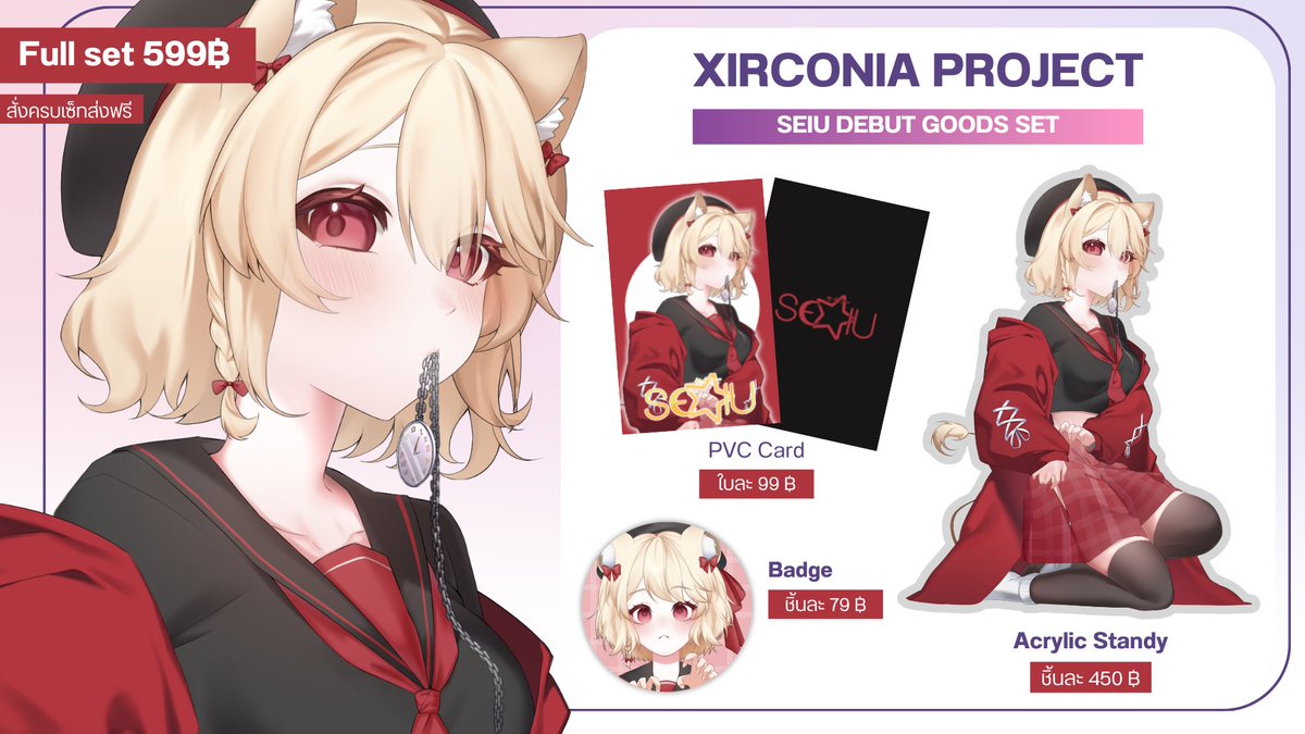 XirconiaProject's tweet photo. มาแล้วน้า! DEBUT GOODS ของเหล่าสาวๆ✨
พรีออเดอร์ได้แล้วตั้งแต่วันนี้ - 30 NOV 2024
สามารถดูรายละเอียดเพิ่มได้ที่ในฟอร์มเลยนะครับ
================
@Sylv13_xirconi4
@SeiuXIRCONIA
@Zer4lyXircon1a

#vtuberTH #วีทูปเบอร์ไทย #Xirconia https://t.co/aTayRpTMCG