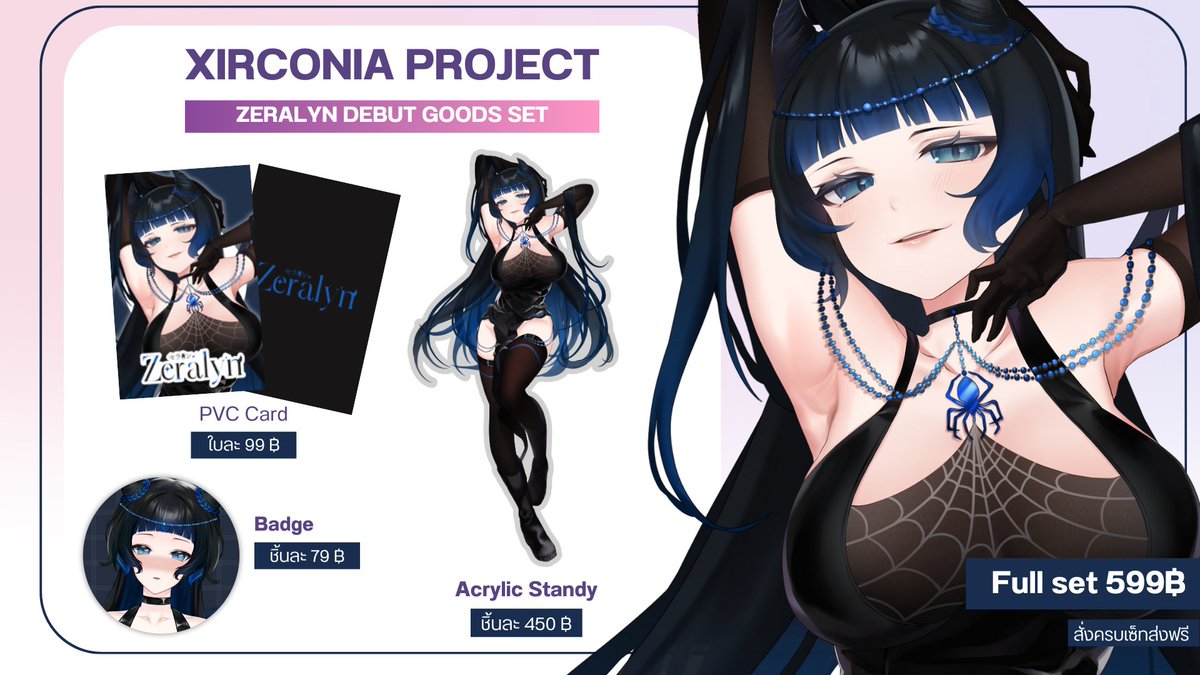 มาแล้วน้า! DEBUT GOODS ของเหล่าสาวๆ✨
พรีออเดอร์ได้แล้วตั้งแต่วันนี้ - 30 NOV 2024
สามารถดูรายละเอียดเพิ่มได้ที่ในฟอร์มเลยนะครับ
================
<a href="/Sylv13_xirconi4/">Sylvie❄️【XIRCONIA】</a>
<a href="/SeiuXIRCONIA/">Seiu 🦁【XIRCONIA】</a>
@Zer4lyXircon1a

#vtuberTH #วีทูปเบอร์ไทย #Xirconia