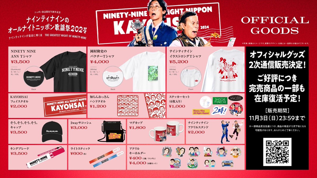 ナインティナイン オールナイトニッポン グッズ 朱印 シュイン 手淫 非売品 ナインティナイン オールナイトニッポン グッズ 朱印 シュイン